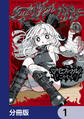 アビスマル【分冊版】 1
