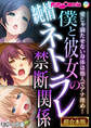 【期間限定 試し読み増量版】僕と彼女の純情ネトラレ禁断関係 ~愛じゃ満たせない身体は他人でアナ埋め!~【超合本シリーズ】 モザイク版