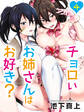 チョロいお姉さんはお好き?(4)