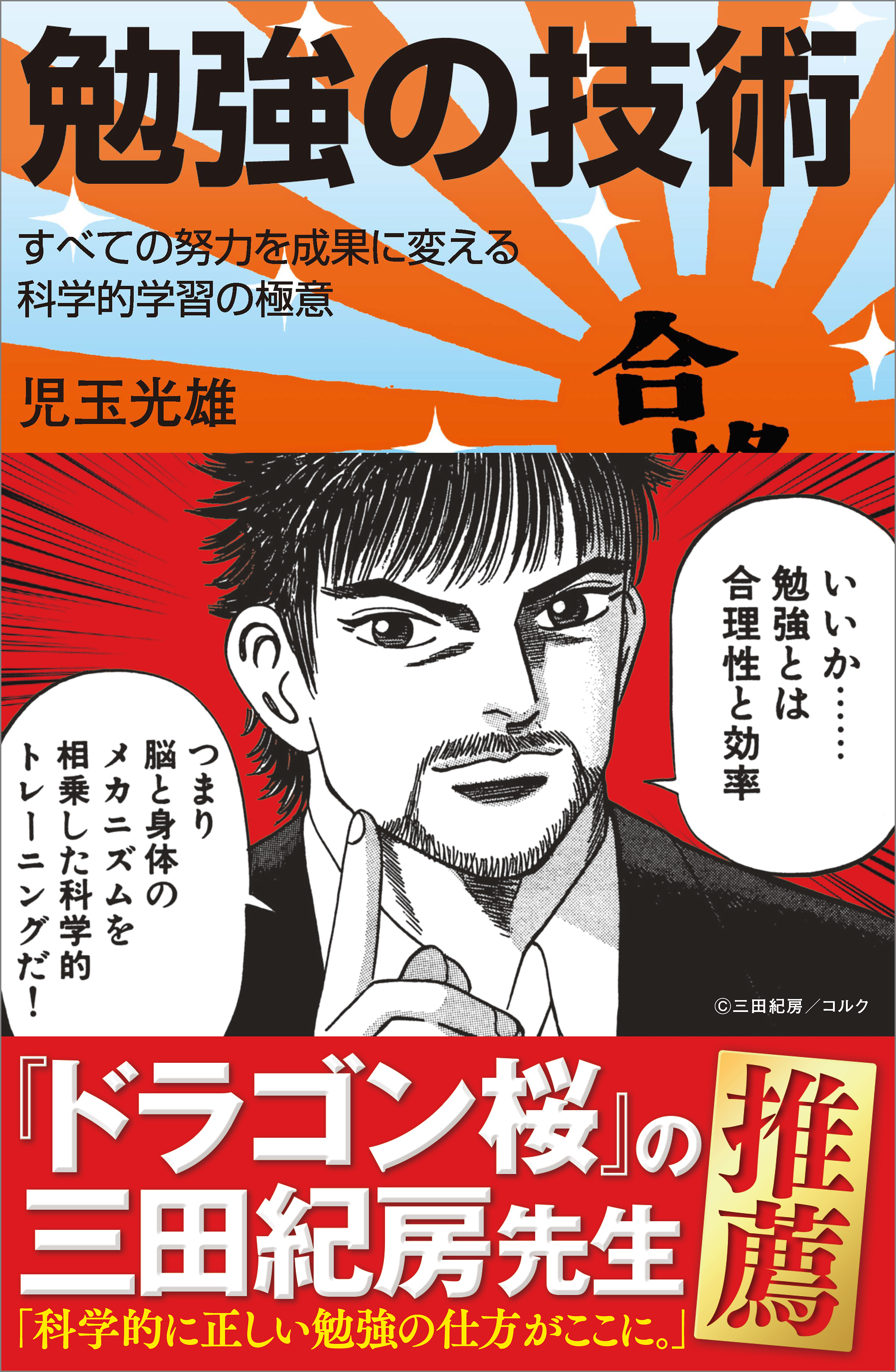 勉強の技術