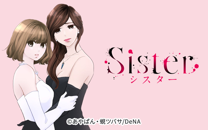 Sister【分冊版】