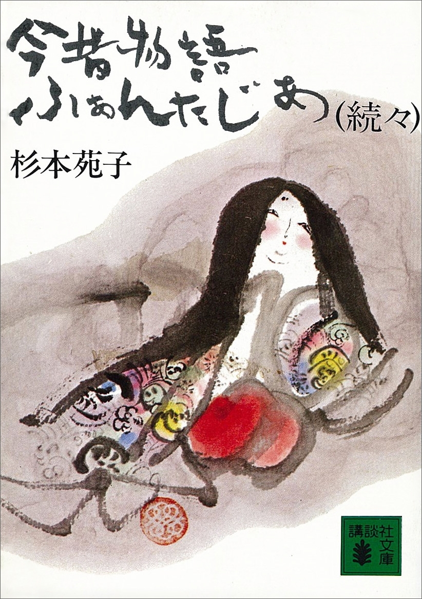 今昔物語ふぁんたじあ