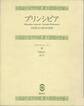 プリンシピア 自然哲学の数学的原理