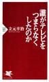 誰がテレビをつまらなくしたのか