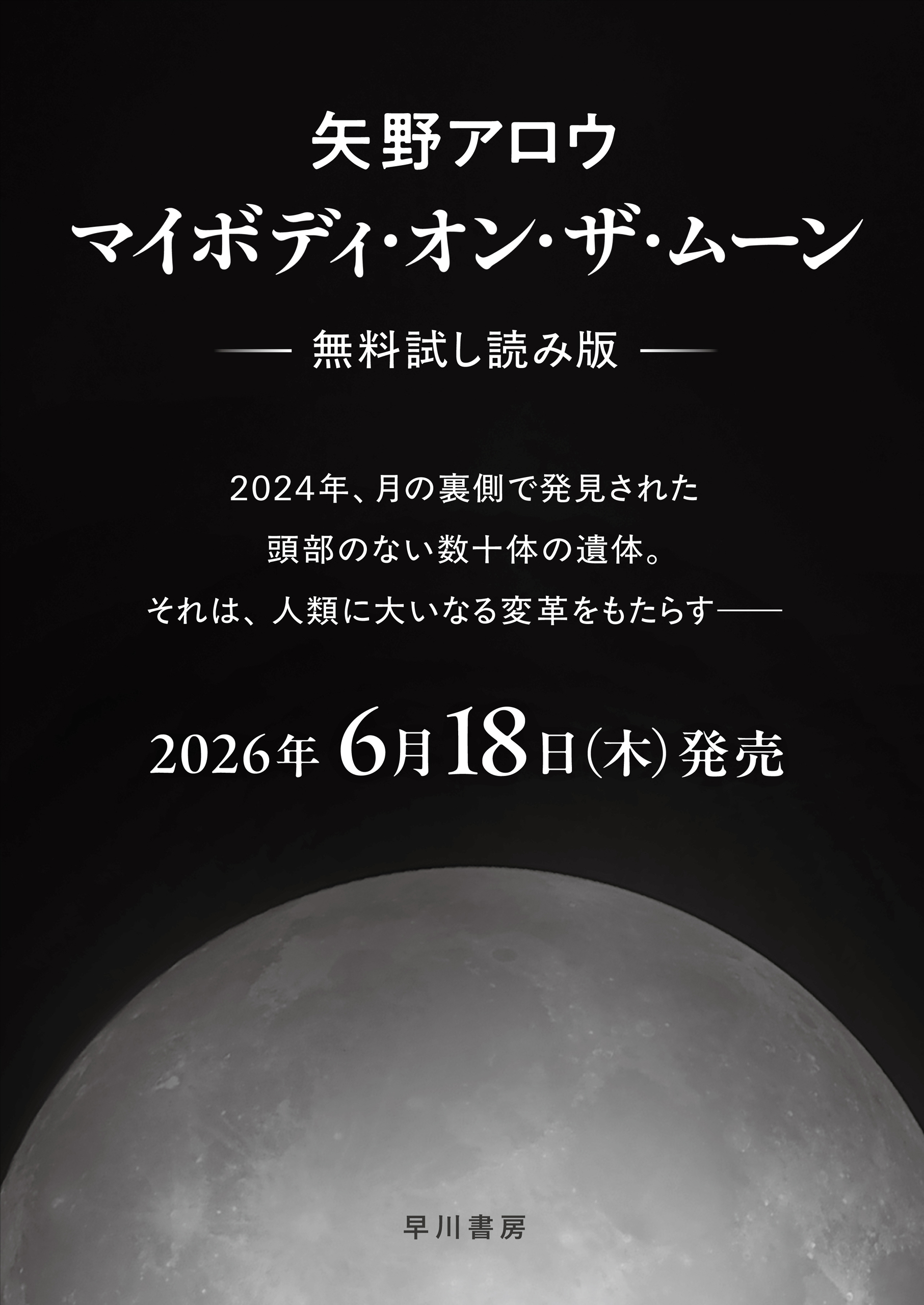 マイボディ・オン・ザ・ムーン【無料試し読み版】