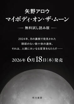 マイボディ・オン・ザ・ムーン【無料試し読み版】
