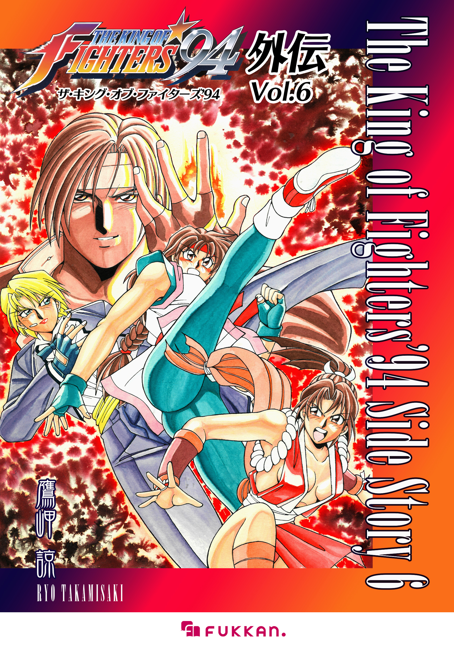 ザ・キング・オブ・ファイターズ'94 外伝