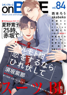 onBLUE vol.84