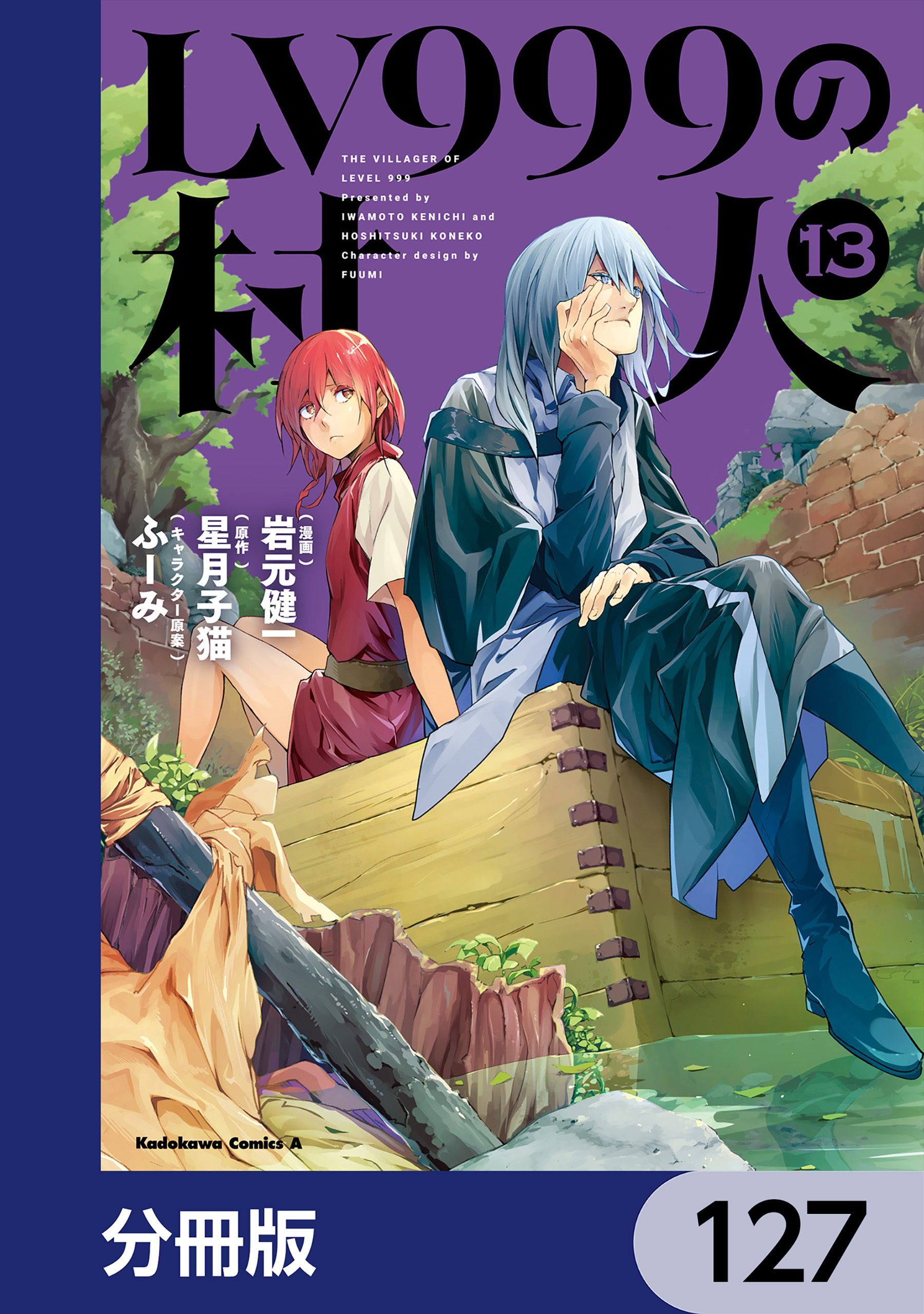 LV999の村人【分冊版】　127