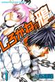 【期間限定 無料お試し版 閲覧期限2026年9月29日】しろがねの鴉(1)