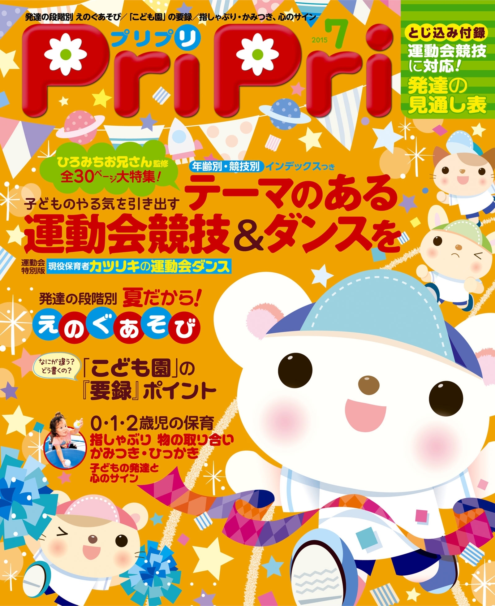 PriPri プリプリ 2015年7月号