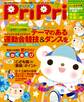 PriPri プリプリ 2015年7月号