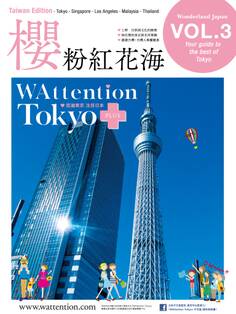 【繁体字版】櫻 粉紅花海/ WAttention Tokyo (Taiwan Edition) vol. 03