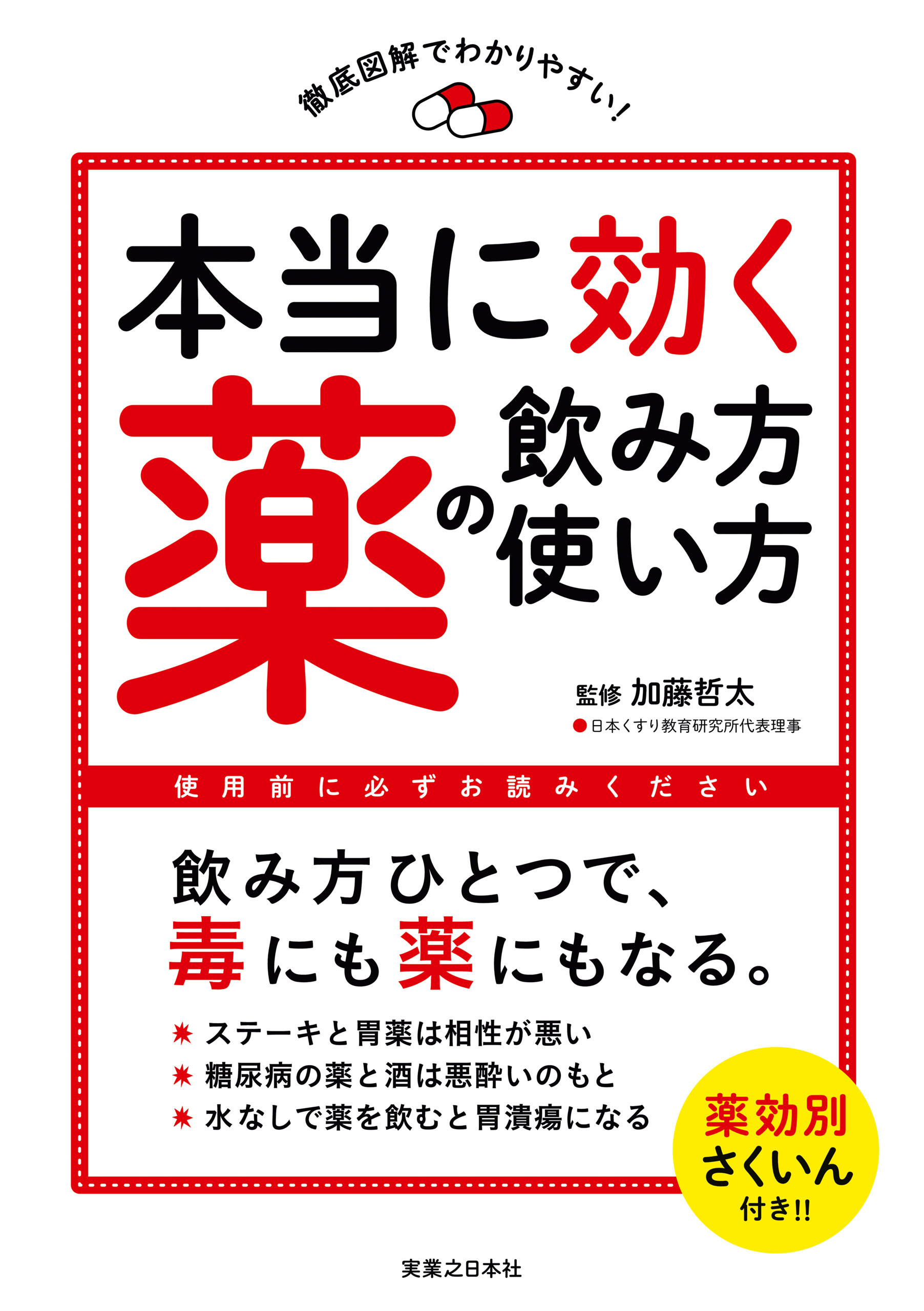 本当に効く薬の飲み方・使い方