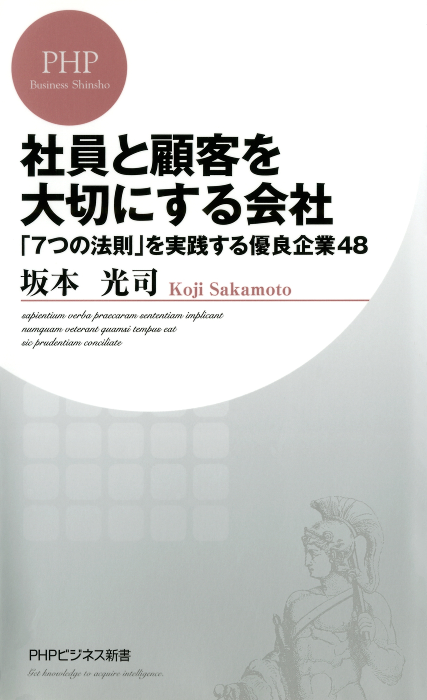 社員と顧客を大切にする会社