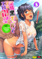 発情黒ギャルってマジエロ卍!! VOL.3