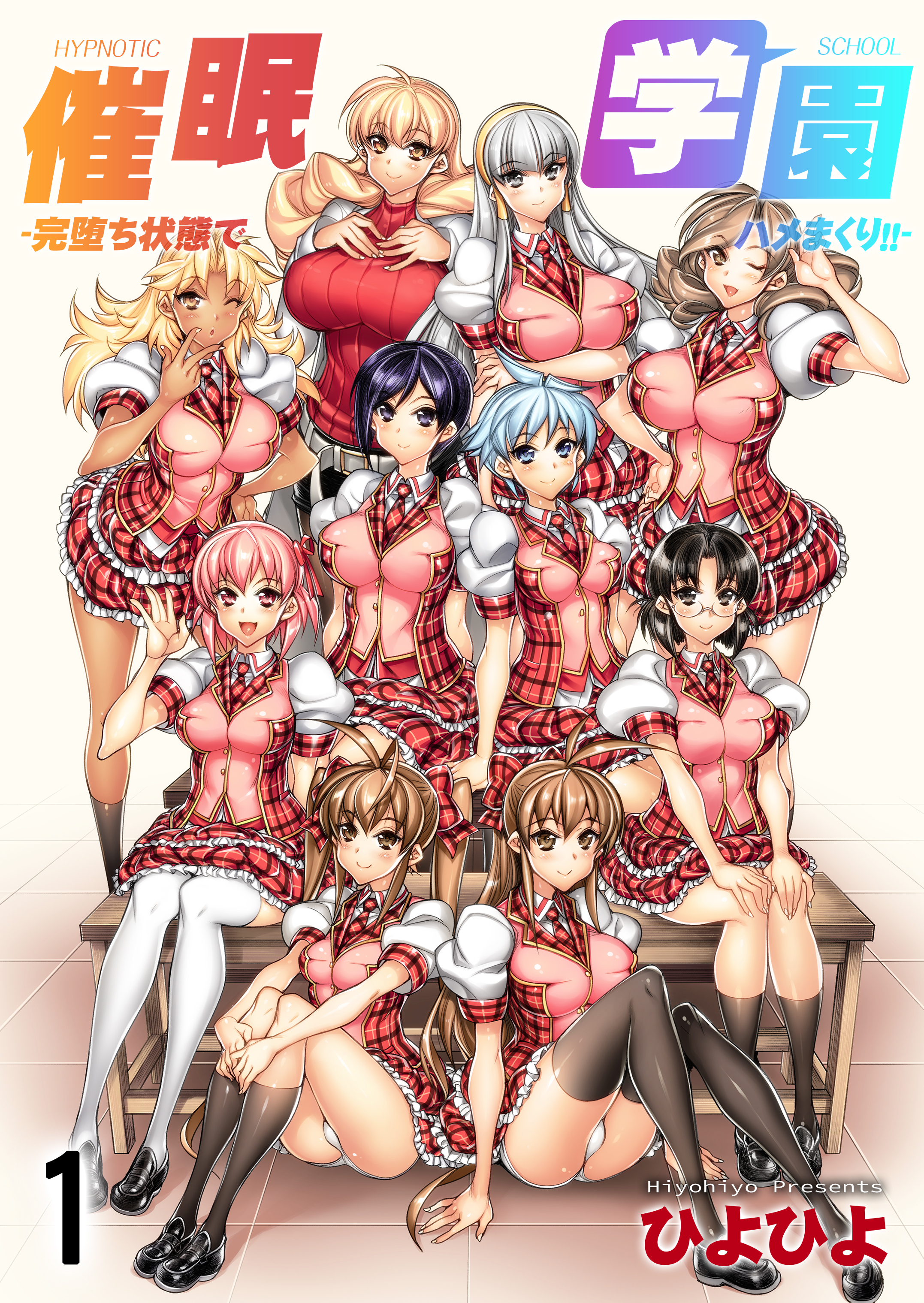 催眠学園-完堕ち状態でハメまくり！！-