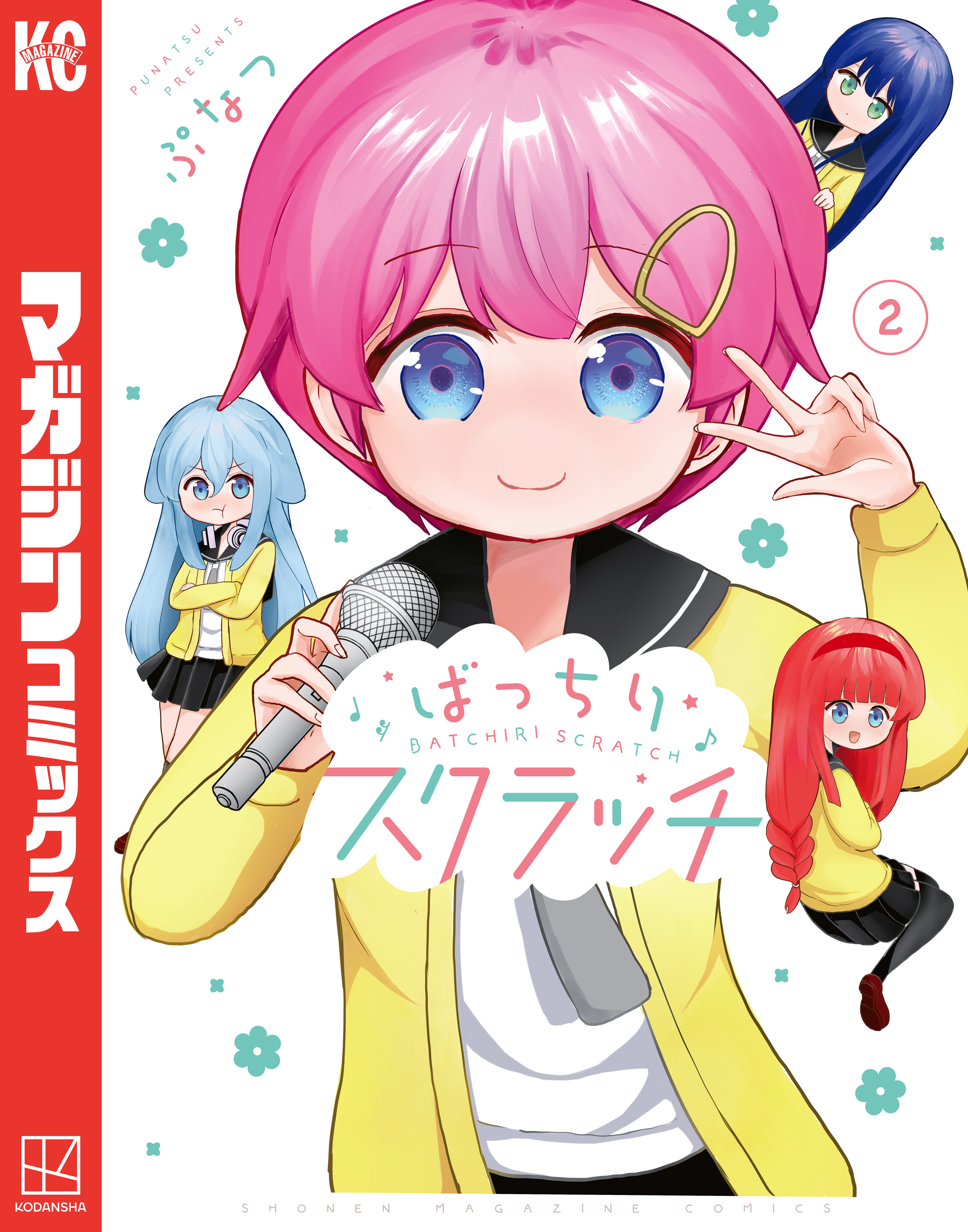 ばっちりスクラッチ（２）