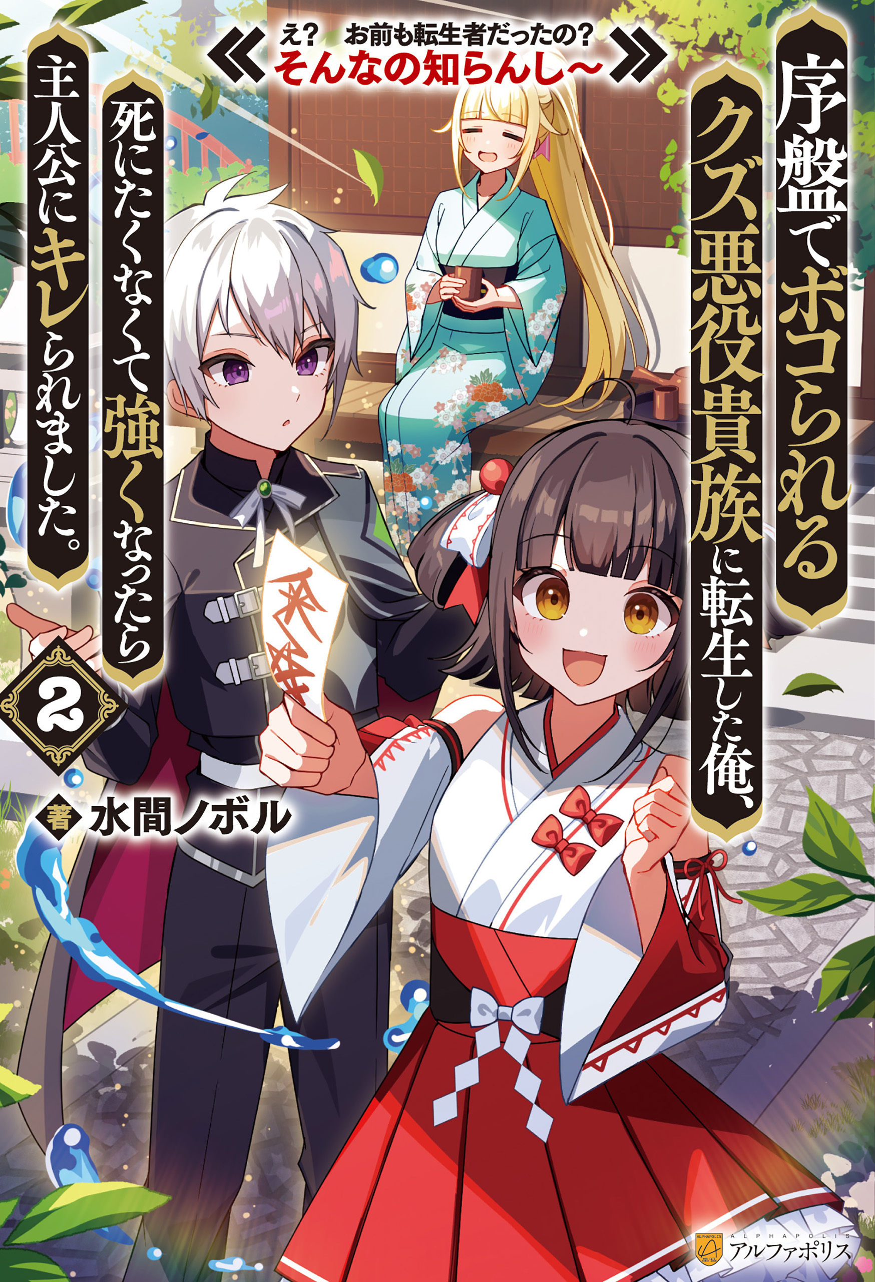 序盤でボコられるクズ悪役貴族に転生した俺、死にたくなくて強くなったら主人公にキレられました。　え？　お前も転生者だったの？　そんなの知らんし～