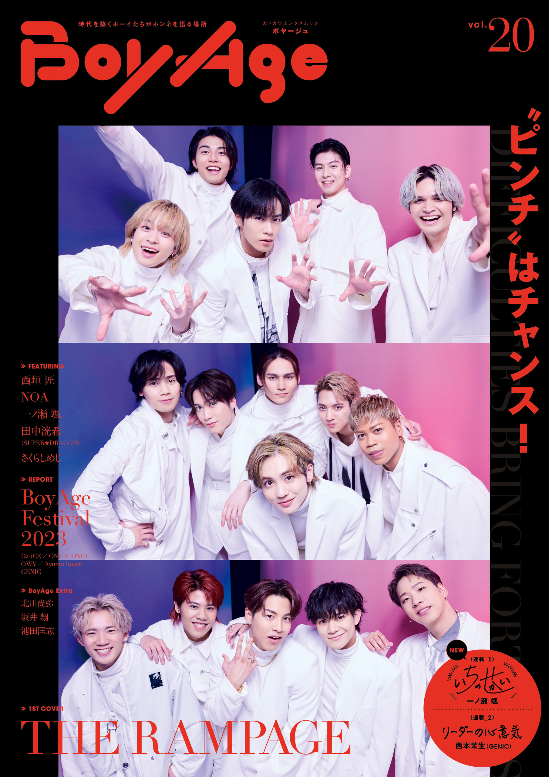 BoyAge-ボヤージュ-　vol.20