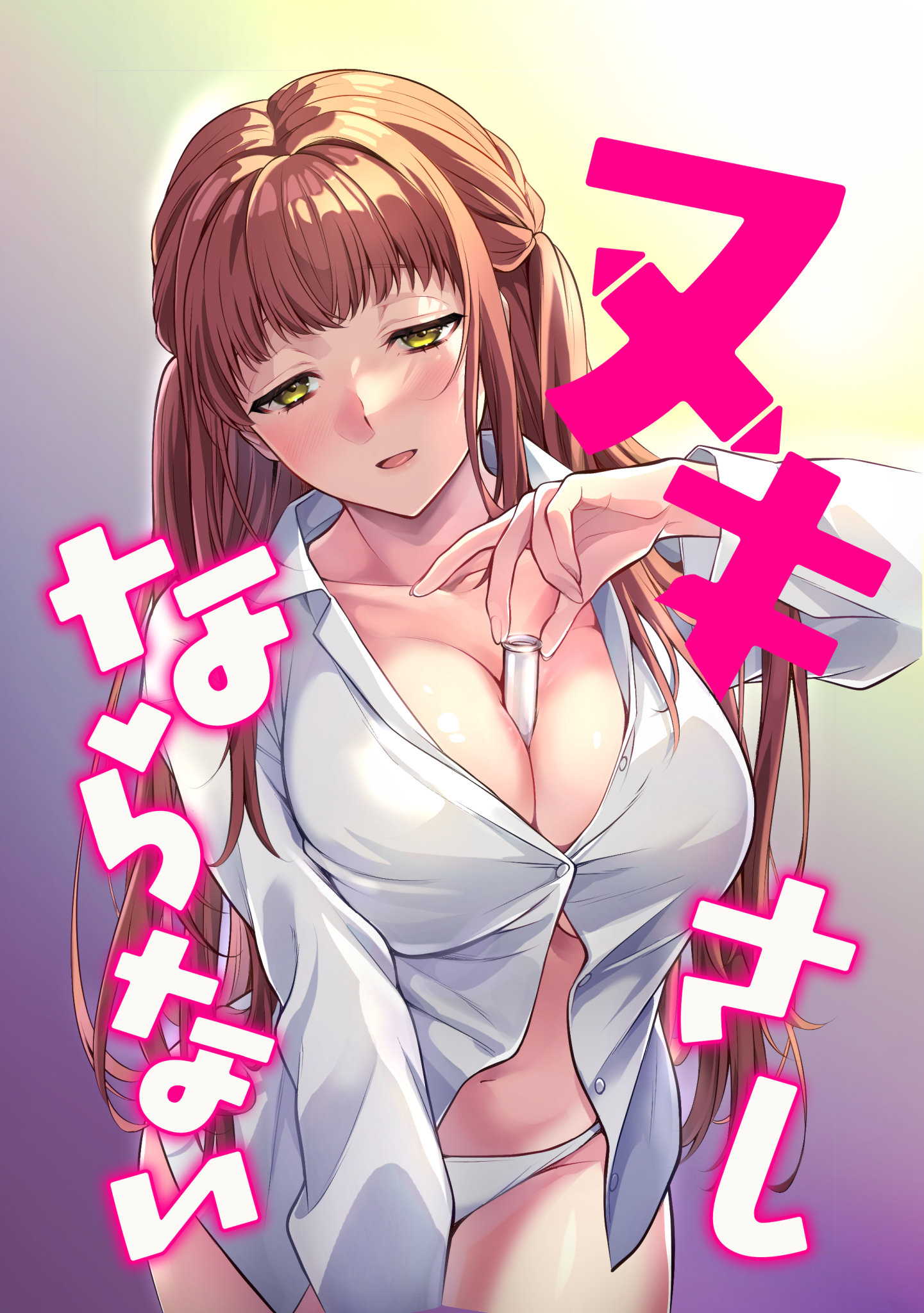 ヌキさしならない
