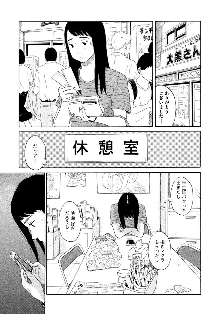 23話無料 恋のツキ 無料連載 Amebaマンガ 旧 読書のお時間です