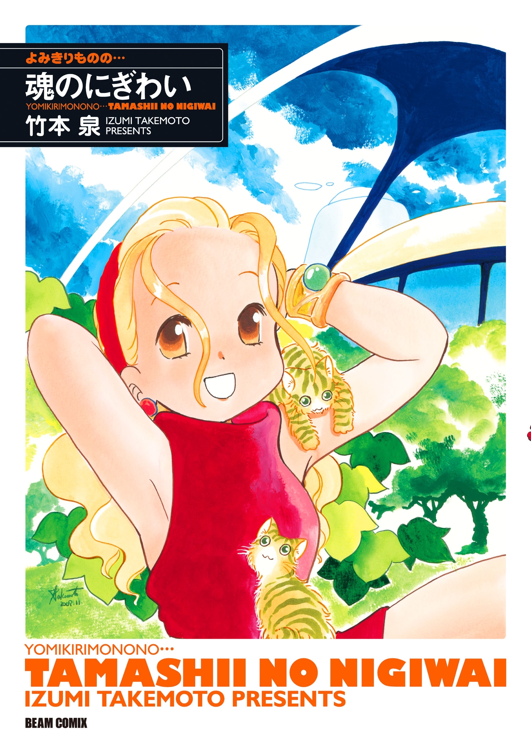 よみきりものの…