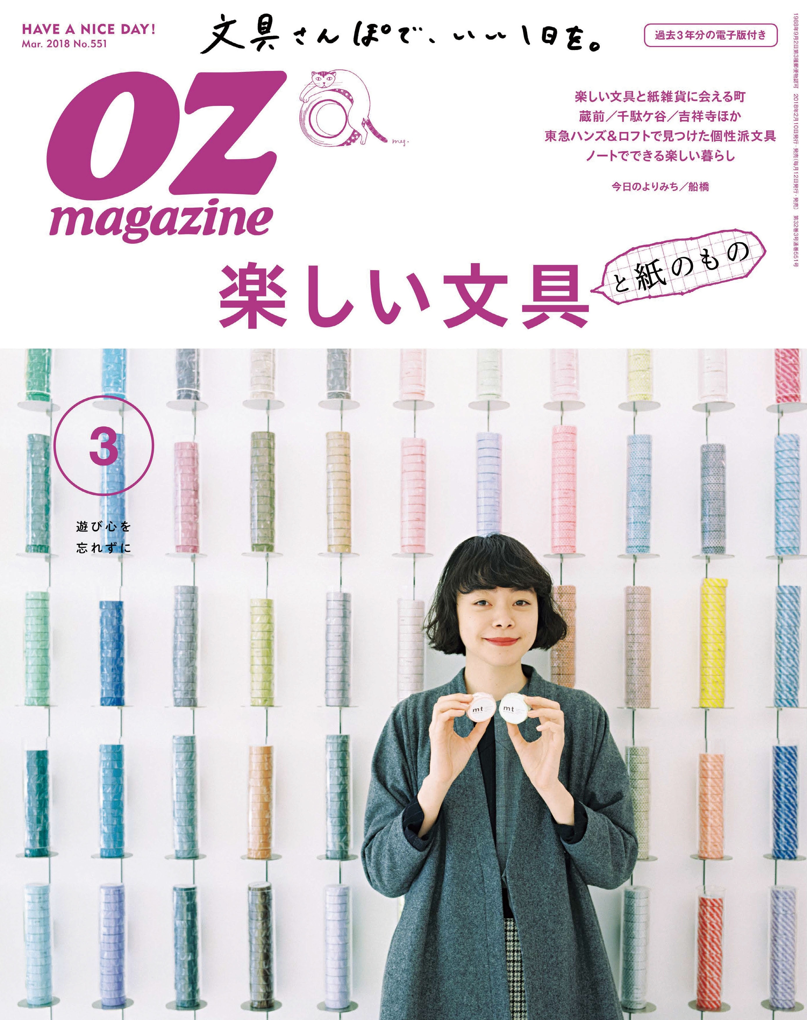 OZmagazine  2018年3月号  No.551