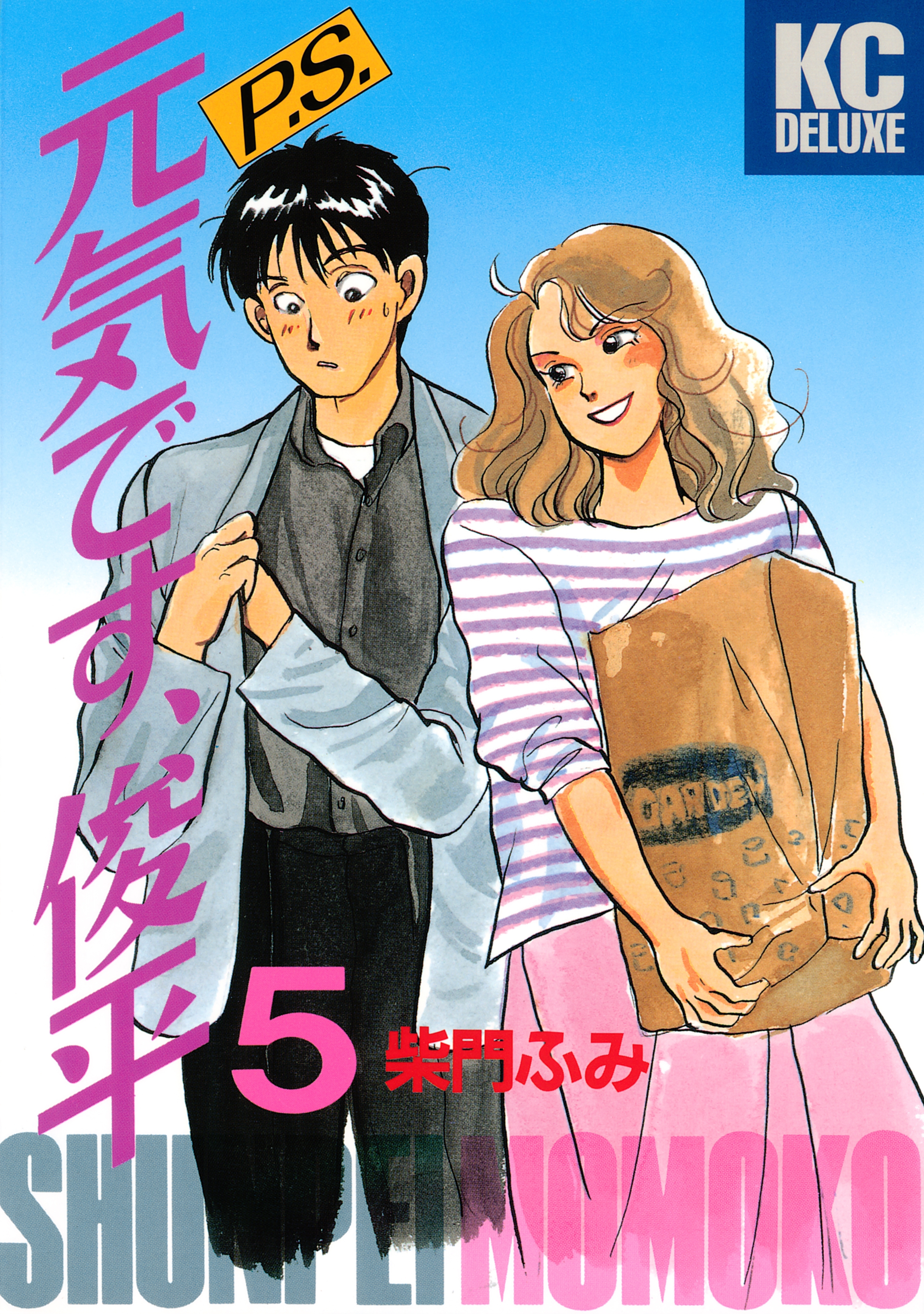 ｐ ｓ 元気です 俊平 ５ 無料 試し読みなら Amebaマンガ 旧 読書のお時間です