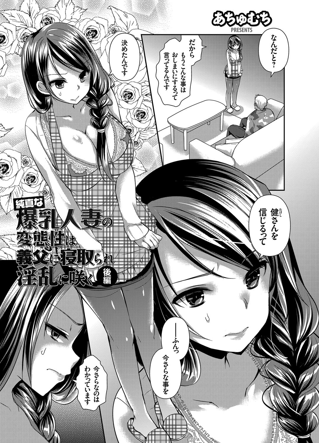 純真な爆乳人妻の変態性は義父に寝取られ淫乱に咲く