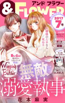 &フラワー 2017年7号