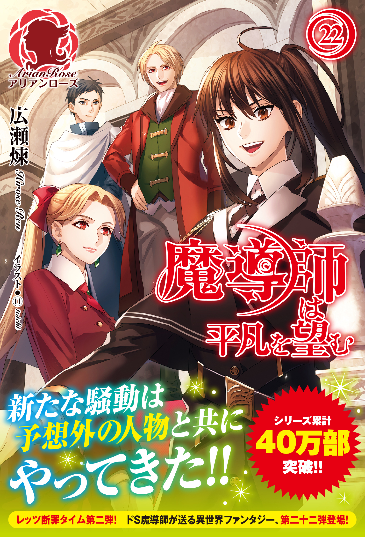 魔導師は平凡を望む　２２