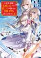 元貴族令嬢で未婚の母ですが、 娘たちが可愛すぎて冒険者業も苦になりませんII【電子書籍限定書き下ろしSS付き】