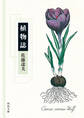 植物誌