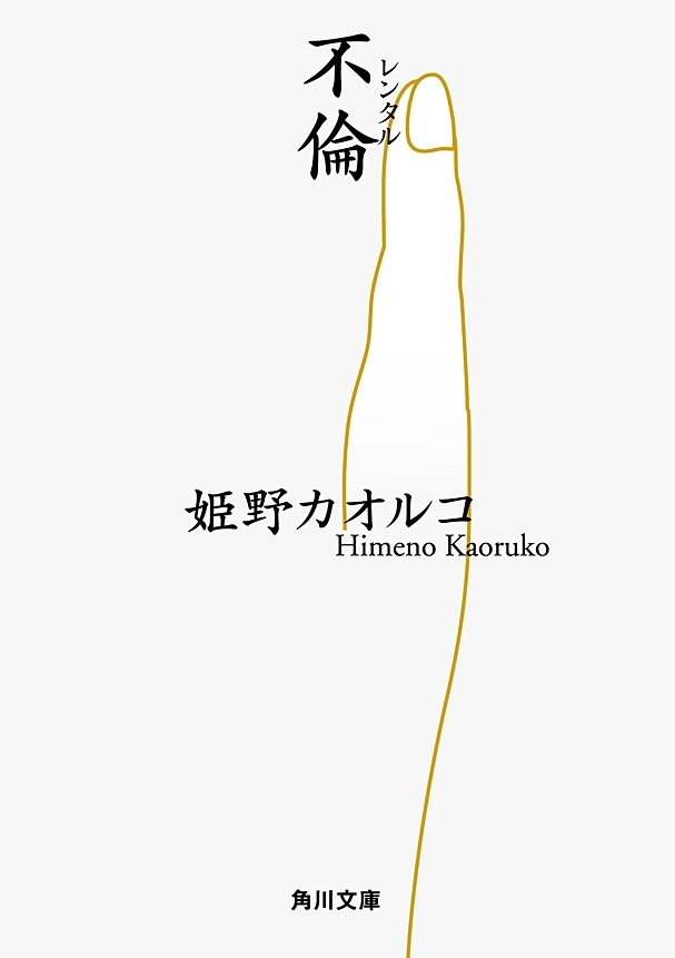 レンタル（不倫）