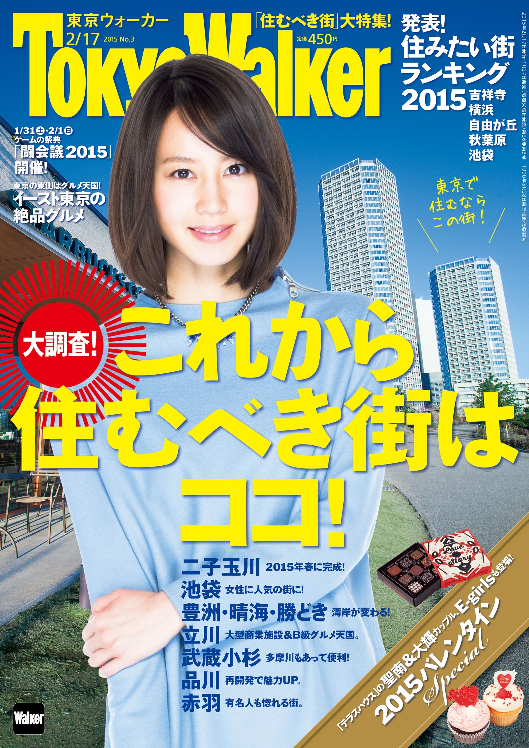 TokyoWalker東京ウォーカー　2015 No.3