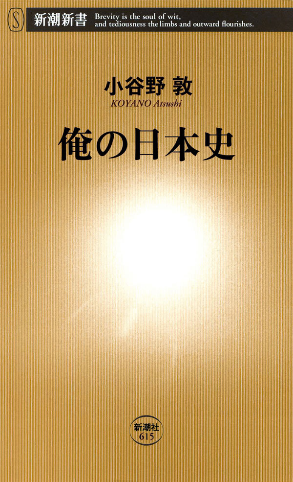 俺の日本史