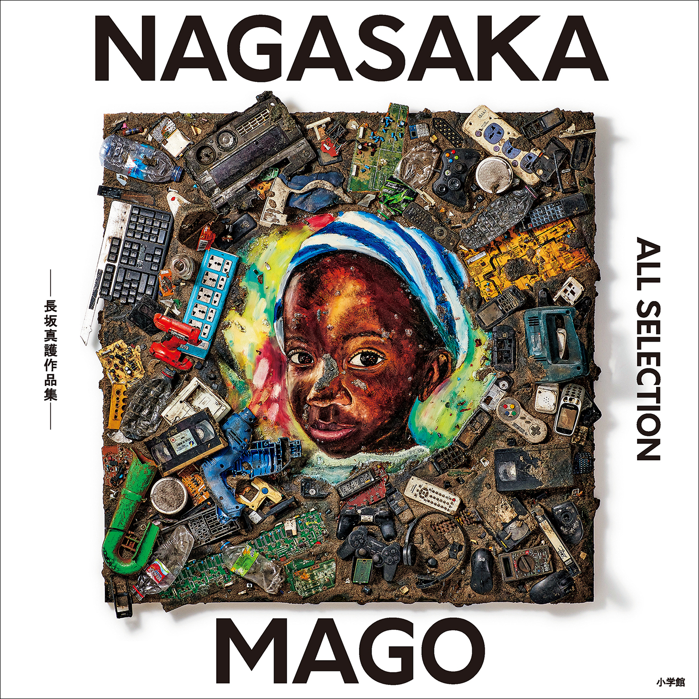 ＮＡＧＡＳＡＫＡ　ＭＡＧＯ　ＡＬＬ　ＳＥＬＥＣＴＩＯＮ　～長坂真護作品集～