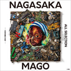 NAGASAKA MAGO ALL SELECTION ~長坂真護作品集~