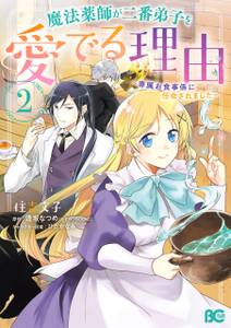 皇帝の一人娘 6 無料 試し読みなら Amebaマンガ 旧 読書のお時間です 皇帝の一人娘 6 無料 試し読みなら Amebaマンガ 旧 読書のお時間です