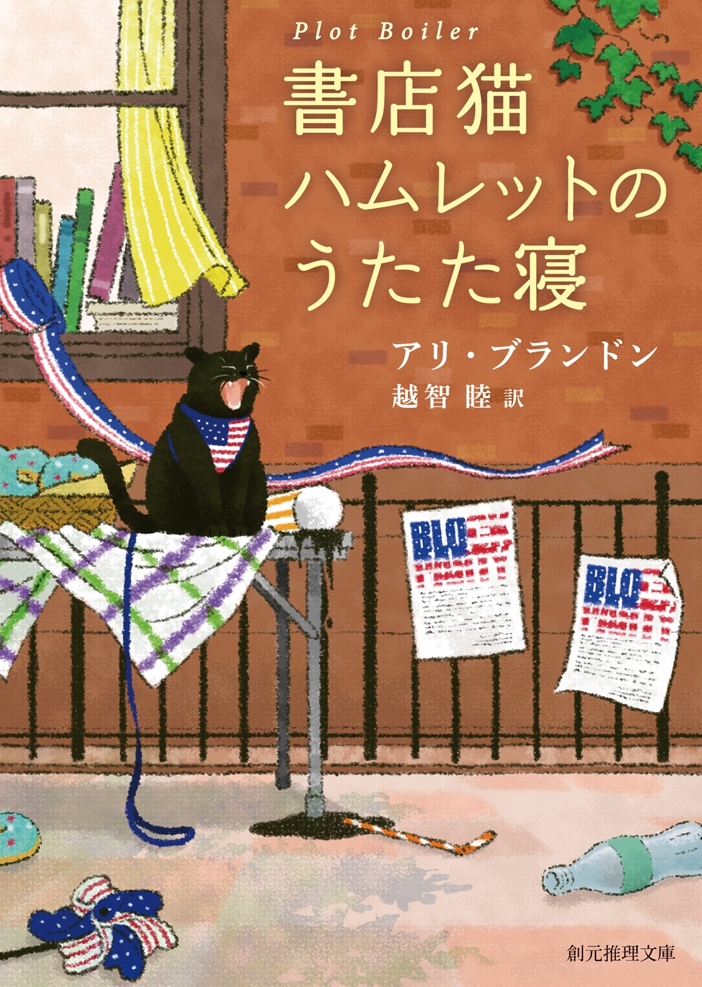 書店猫ハムレットのうたた寝