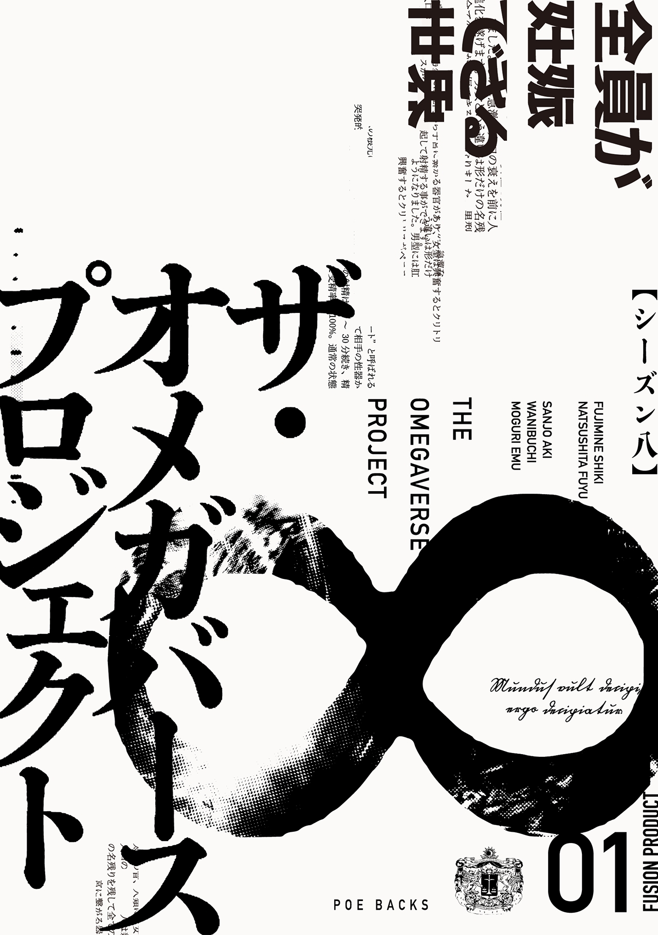 オメガバース プロジェクト-シーズン8-1