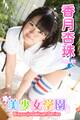 美少女学園 香月杏珠 Part.61