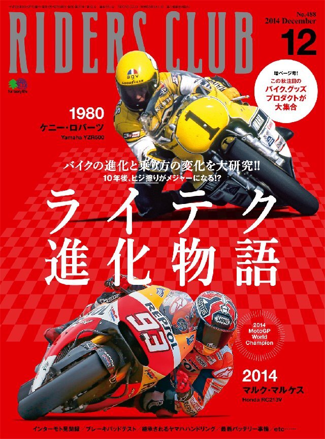 RIDERS CLUB 2014年12月号 Vol.488