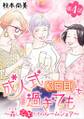 成人式(3回目)を過ぎても~姦し乙女たちのルームシェア~<単話版>4
