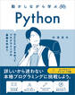 動かしながら学ぶ Python