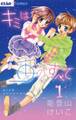 【期間限定 無料お試し版 閲覧期限2026年10月3日】キミは宙のすべて 1