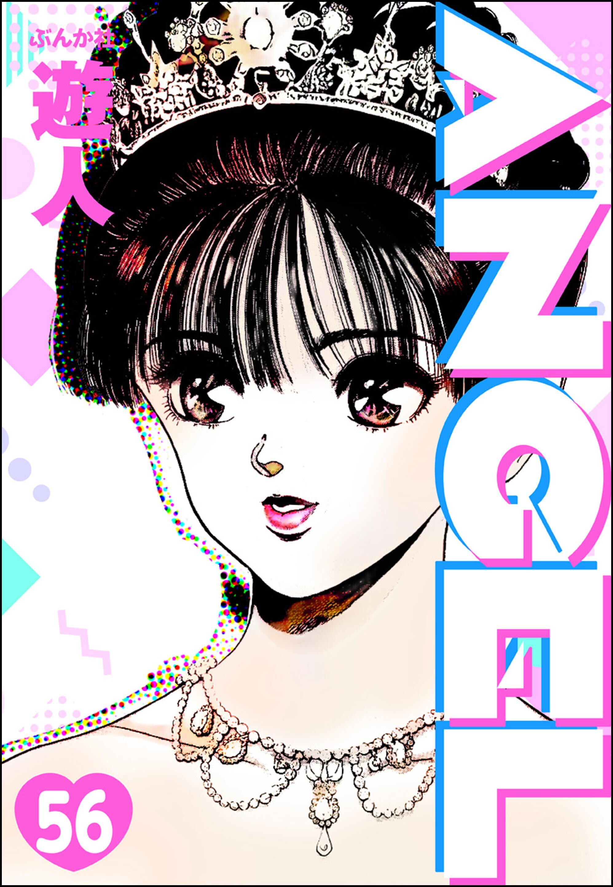 ANGEL（分冊版）　【第56話】