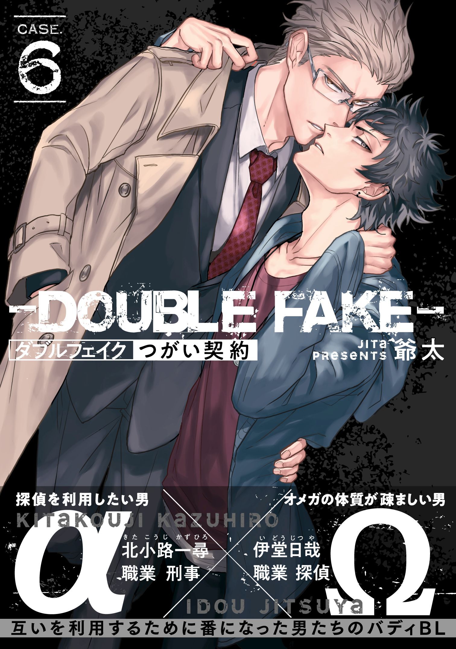 ダブルフェイク Double Fake つがい契約 3 無料 試し読みなら Amebaマンガ 旧 読書のお時間です