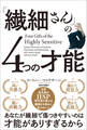 「繊細さん」の4つの才能